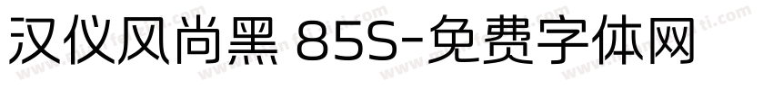 汉仪风尚黑 85S字体转换